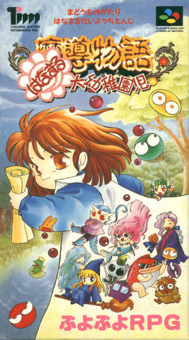 Madou Monogatari: Hanamaru Daiyouchienji