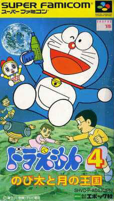 Doraemon 4: Nobita to Tsuki no Okoku