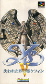 Ys V: Ushinawareta Sunano Miyako Kefin - Expert