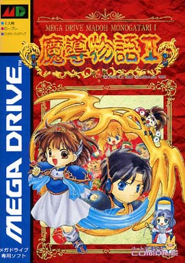 Madou Monogatari I