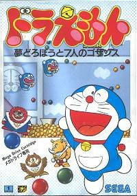 Doraemon vs. the Dream Thief and the Seven Gozansu [Limited Edition]