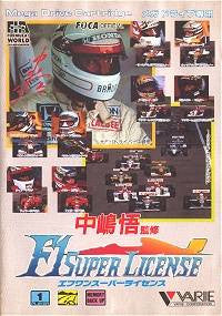 F-1 Super License, Nakajima Satoru Kanshuu
