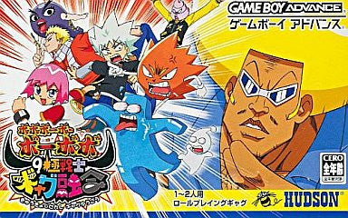 Boboboubo Boubobo: 9 Kiwame Senshi Gyagu Yuugou