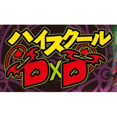 High School DxD [Limited Edition]