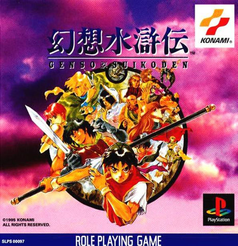 Genso Suikoden