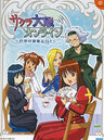 Sakura Taisen Online: Paris no Yuugana Nichinichi [Limited Edition]