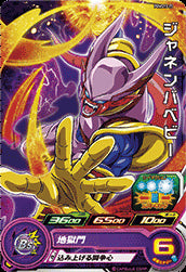 PUMS13-25 - Janemba Baby - Promo - Japanese Ver. - Super Dragon Ball Heroes