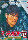 Mahjong Cop Ryu