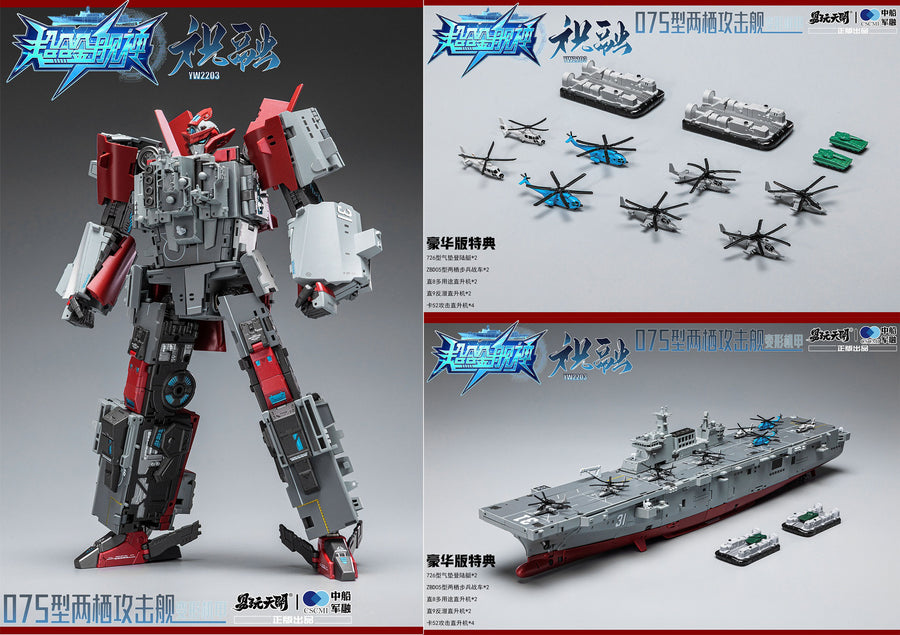 YW2203 Type 075 - Landing Helicopter Dock - Zhurong - Deluxe Edition (TOYSEASY)