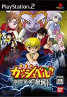 Gold Gashbell!! Gekitou! Saikyou no Mamonotachi