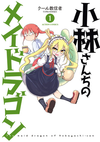 Kobayashi-san Chi no Maid Dragon - Vol. 1-10 (Futabasha)