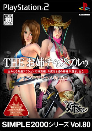 Simple 2000 Series Vol. 80: The Oanechan Blue