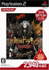 Castlevania: Curse of Darkness / Akumajo Dracula: Yami no Juin (Konami the Best)