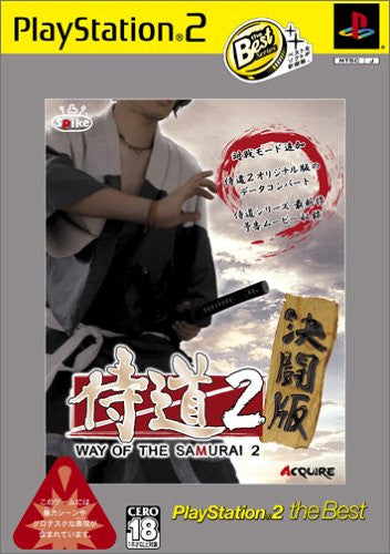 Samurai Dou 2: Kettouban (PlayStation2 the Best)
