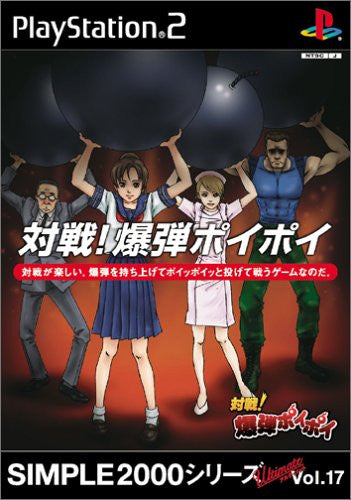 Simple 2000 Series Ultimate Vol. 17: Battle Bomb Poi Poi