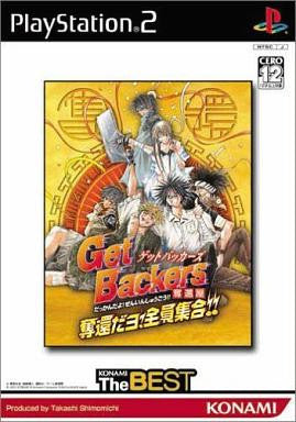 Get Backers Dakkanoku: Dakkandayo! Zenin Shuugou!! (Konami the Best)
