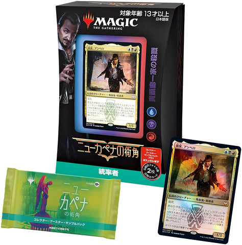 Magic: The Gathering Trading Card Game - Streets of New Capenna - Commander Maestros Massacre - Japanese ver. (Wizards of the Coast)