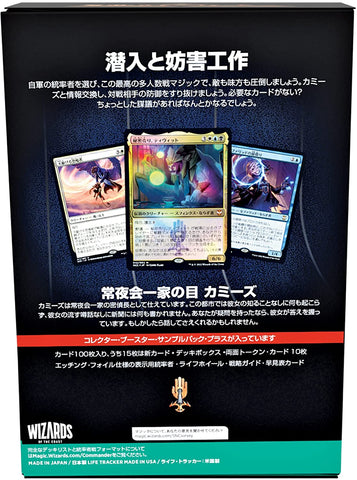 Magic: The Gathering Trading Card Game - Streets of New Capenna - Commander Deck Obscura Operation - Japanese ver. (Wizards of the Coast)