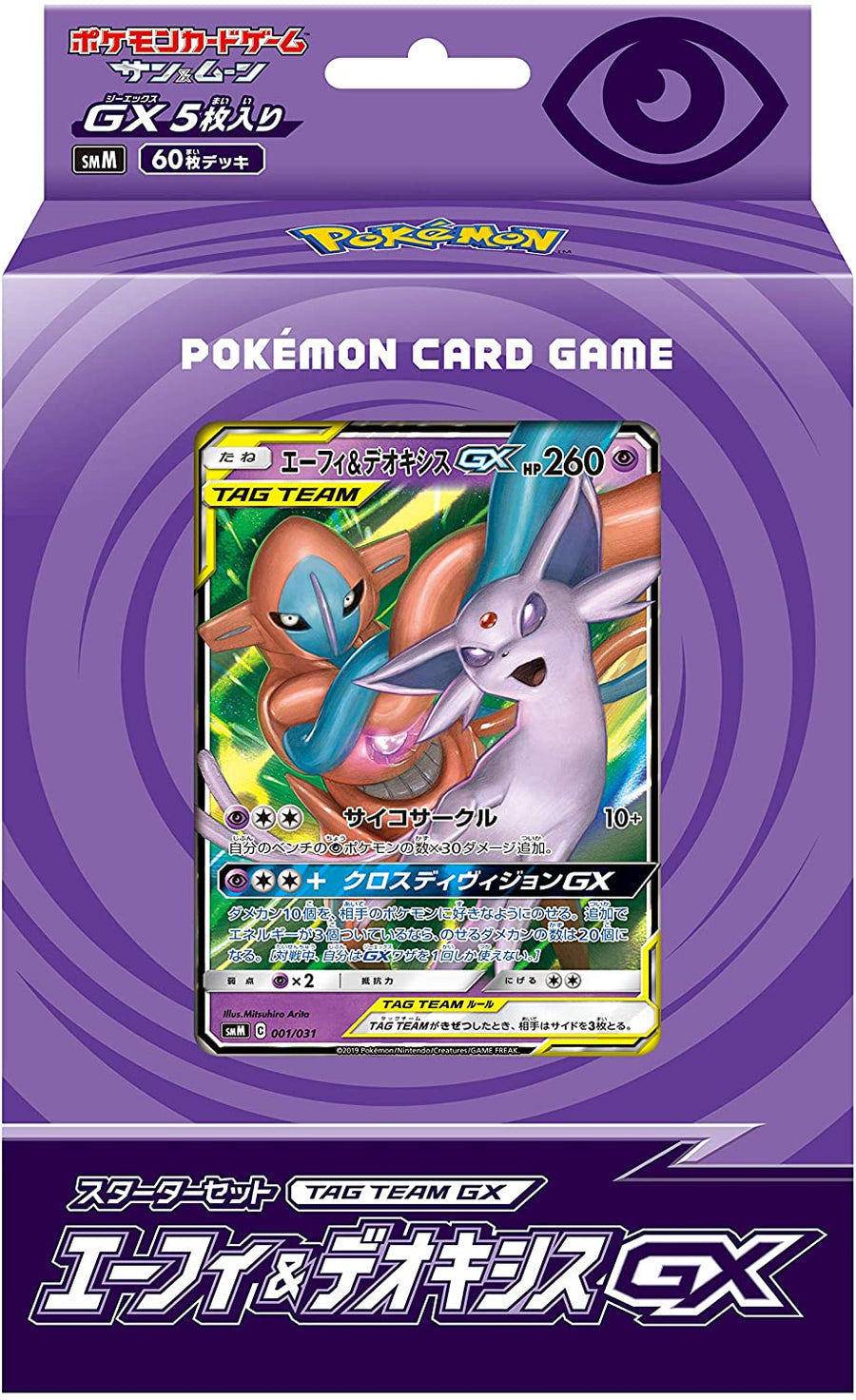 Pokemon Trading Card Game - Sun & Moon Tag Team GX - Espeon & Deoxys G - Solaris Japan Pokemon Trading Card Game - Sun & Moon Tag Team GX - Espeon & Deoxys G - Solaris Japan