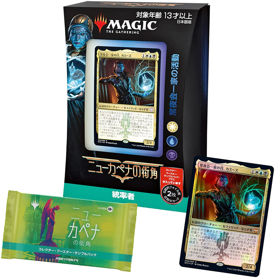Magic: The Gathering Trading Card Game - Streets of New Capenna - Comm - Solaris Japan Magic: The Gathering Trading Card Game - Streets of New Capenna - Comm - Solaris Japan