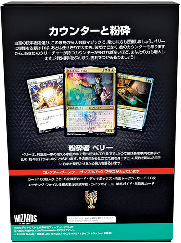 Magic: The Gathering Trading Card Game - Streets of New Capenna - Commander Deck Bedecked Brokers - Japanese ver. (Wizards of the Coast)