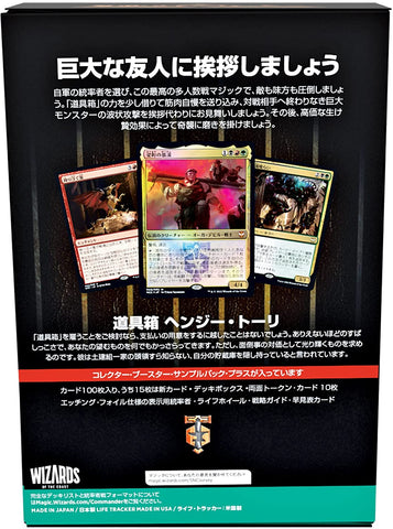 Magic: The Gathering Trading Card Game - Streets of New Capenna - Commander Deck Riveteers Rampage - Japanese ver. (Wizards of the Coast)