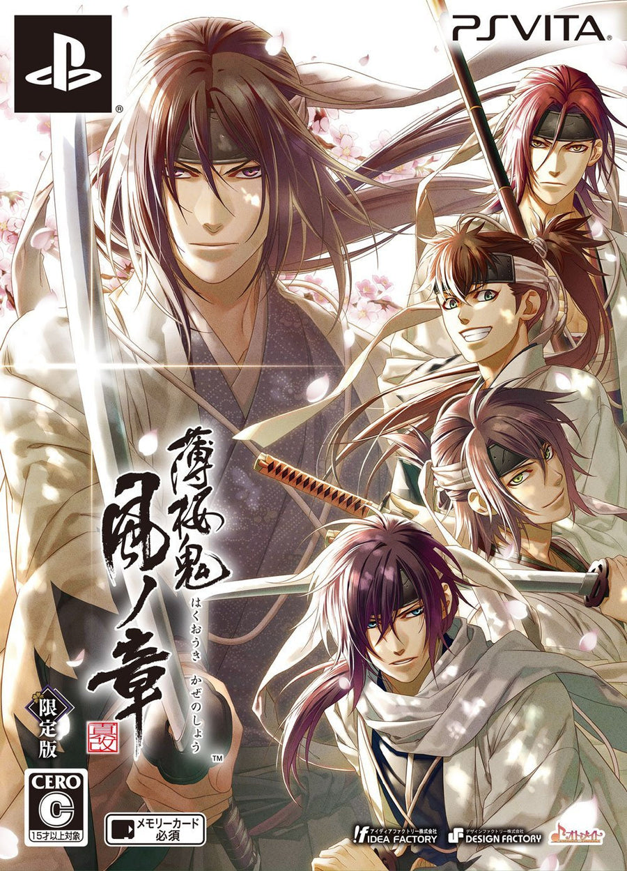 Hakuouki: Shinkai Kaze no Shou - Limited Edition