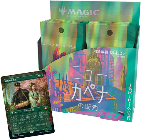 Magic: The Gathering Trading Card Game - Streets of New Capenna - Collector Booster - Japanese Version (Wizards of the Coast)