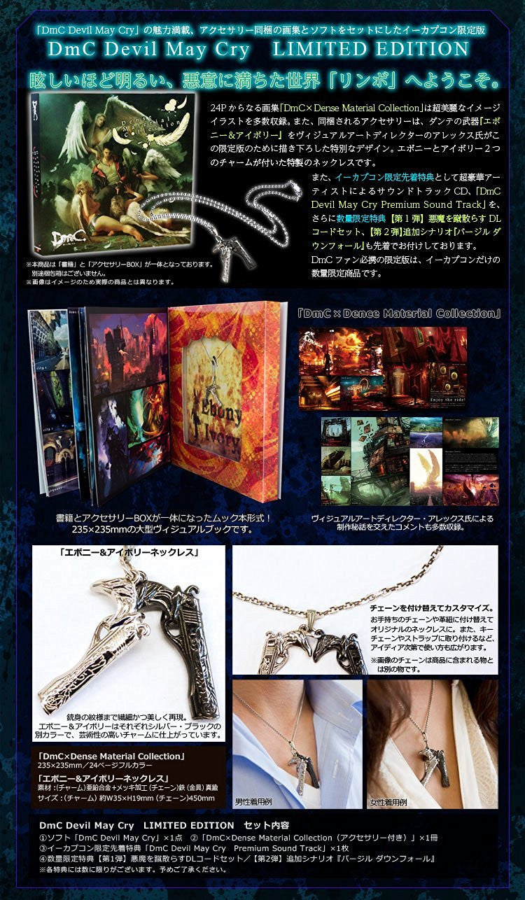 DmC Devil May Cry - e-Capcom Limited Edition