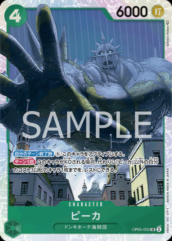 OP05-032 - Pica - SR/Character - Japanese Ver. - One Piece