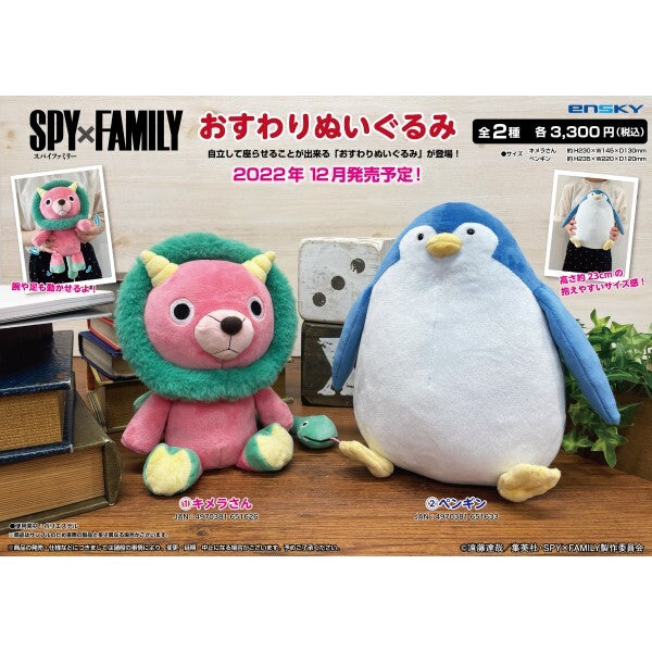 Spy × Family - Osuwari Nuigurumi - Penguin (Ensky) - Solaris Japan