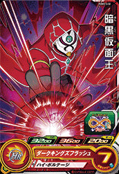 PUMS13-32 - Ankoku Kamen Ou - Promo - Japanese Ver. - Super Dragon Ball Heroes