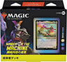 Magic: The Gathering Trading Card Game - March of the Machine - Commander Deck - Cavalry Charge - Japanese ver. (Wizards of the Coast)