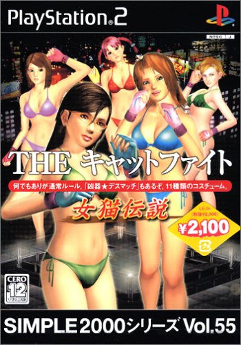 Simple 2000 Series Vol. 55: The Cat Fight