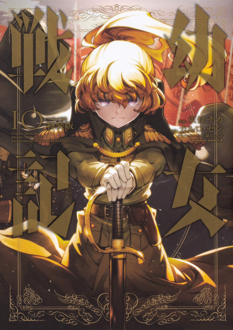 Youjo Senki Manga Volume 10 - Tanya Degurechaff - Shikiten ver. Special Edition with figure