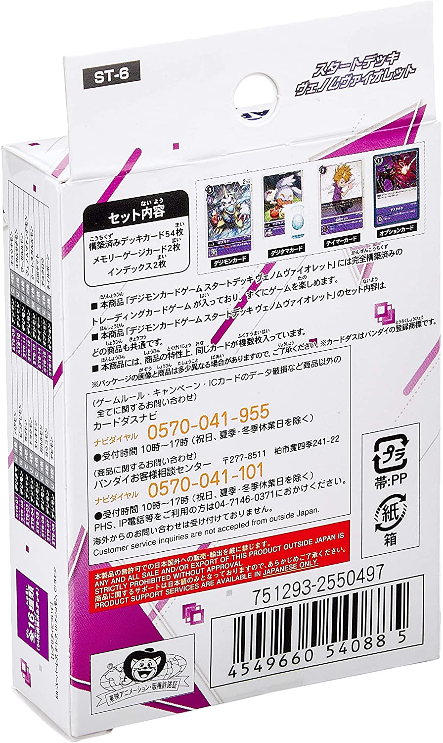 Digimon - Venom Violet Starter Deck - Japanese Ver. - Digimon Trading Card Game (Bandai)