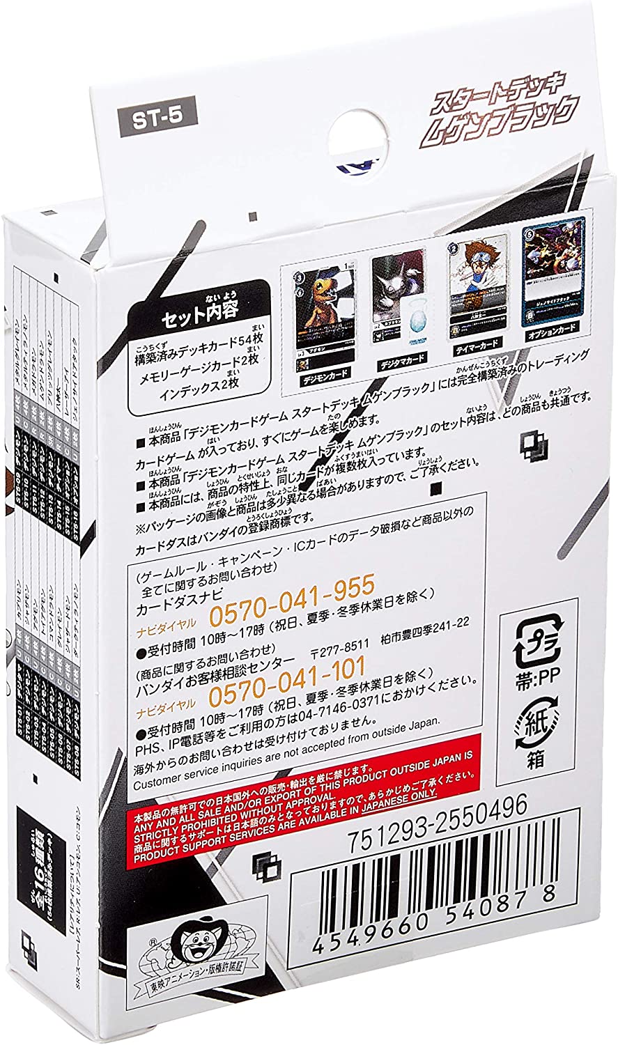 Digimon - Infinite Black Starter Deck - Japanese Ver. - Digimon Trading Card Game (Bandai)