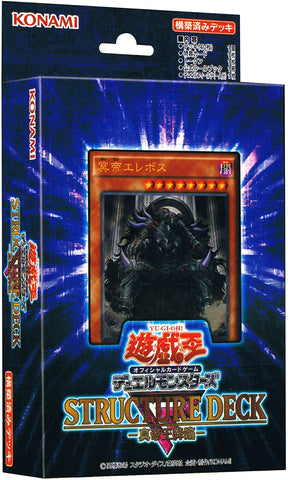 Yu-Gi-Oh! OCG Duel Monsters - Yu-Gi-Oh! Official Card Game - Structure Deck R - True King Advent - Japanese Ver. (Konami)