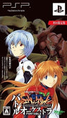 Neon Genesis Evangelion: Battle Orchestra Portable [Limited Edition]