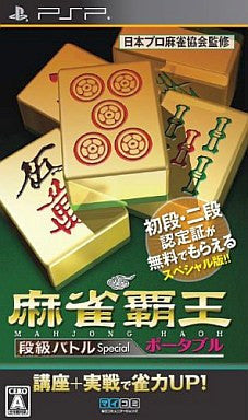 Mahjong Haoh Portable: Dankyuu Battle Special (Mycom Best)