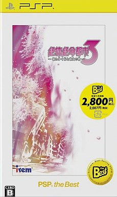 Zettai Zetsumei Toshi 3 (PSP the Best)
