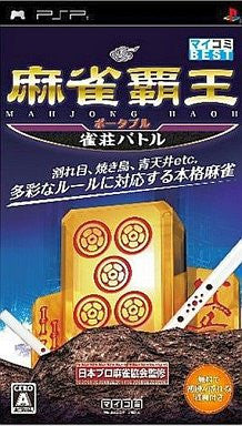 Mahjong Haoh Portable: Jansou Battle (Mycom Best)