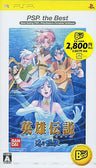 The Legend of Heroes V: A Cagesong of the Ocean (PSP the Best)