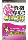 Maru Goukaku: Shikaku Dasshu! Takken Shiken Portable