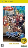 Eiyuu Densetsu: Sora no Kiseki the 3rd (PSP the Best)