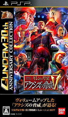 Mobile Suit Gundam: Giren no Yabou - Axis no Kyoui V (Gundam 30th Anniversary Collection)