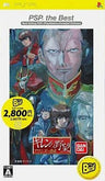Mobile Suit Gundam: Giren no Yabou - Axis no Kyoui (PSP the Best)