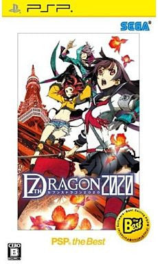 7th Dragon 2020 (PSP the Best)