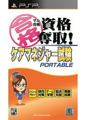 Maru Goukaku: Shikaku Dasshu! Care Manager Shiken Portable