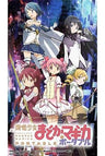 Puella Magi Madoka Magica Portable [Tsuujou Keiyaku Pack]